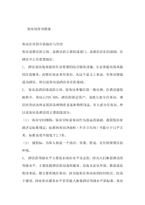 酒店客房部培训教案(DOC 32)