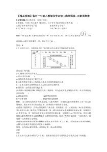 高一化学元素周期律测试题