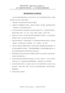 酒店客房部安全巡检规定