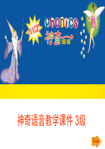 自然拼读教学课件3级