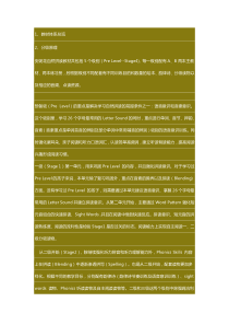 自然拼读教学大纲