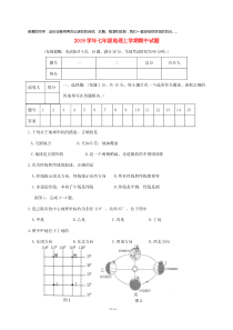 2019学年七年级地理上学期期中试题-新人教版(1)