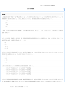 原材料的核算习题及答案