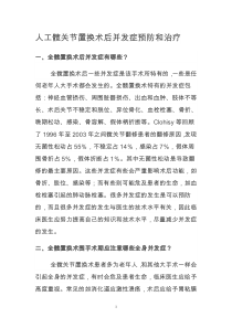 人工髋关节置换术后并发症预防和治疗