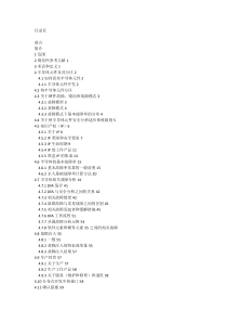 ISO-26262-11-2018-中文