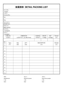 外贸发货中英文版装箱清单