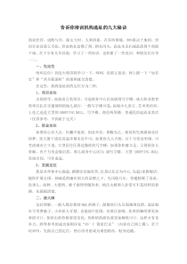 培训机构选址九步