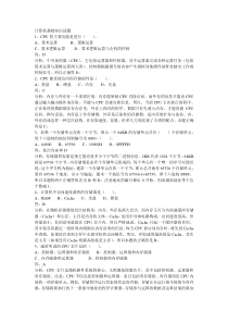 计算机基础知识(事业单位计算机考试常考知识点总结)