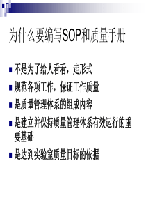 检验科SOP文件编写