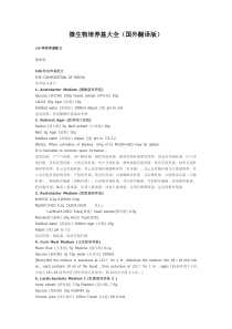 微生物培养基大全(国外翻译版)