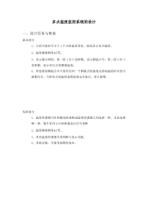 多点温度监控系统设计