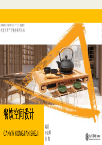 餐饮空间设计
