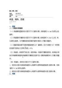 保温隔热工程