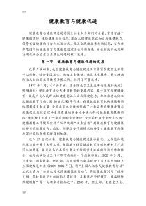 健康教育与健康促进(讲义)