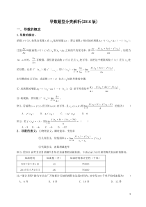第一轮复习自己整理绝对经典导数--第一轮