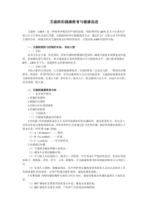 艾滋病的健康教育与健康促进