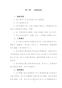 金陵医药综合制剂大楼施工组织设计