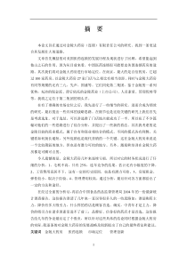 金陵大药房连锁经营分析报告