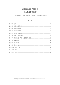 金陵药业股份有限公司