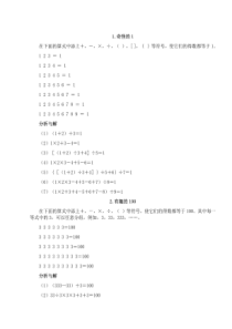 小学数学趣题巧算四年级