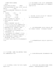 三年级数学下册第五单元测试题