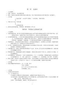 外科学笔记