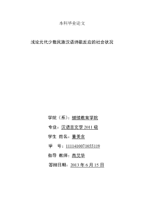 汉语言文学本科毕业论文