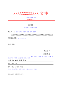 红头文件模板及制作方法与格式规范