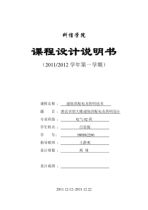 酒店宾馆大楼建筑供配电及照明设计