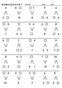 分解组成练习题