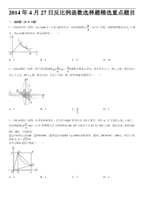 2014年4月26日反比例函数选择题30题-爱国精选