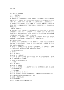 一年级体育课游戏