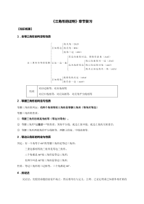 最新教案1初二复习三角形的证明章节复习