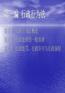 行政法与行政诉讼法第五章