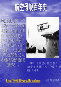 图说航母百年发展历程