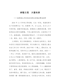 孝敬父母大爱传承