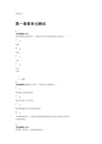 管理百年 单元测试答案