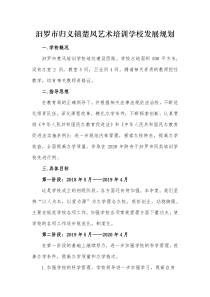 培训学校建设方案