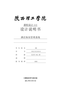 酒店客房管理系统5963319655