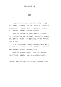 S曲线无碳小车-毕业设计(沈阳工程学院)