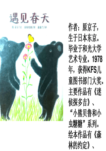 遇见春天绘本[优质ppt]