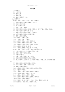 酒店工作规范(三)