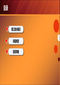 雅思口语part3(一)答题思路