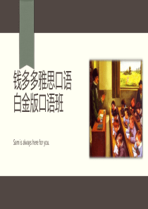 雅思口语PART3突破精华