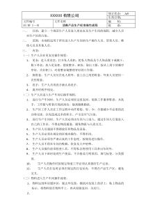 质量体系文件