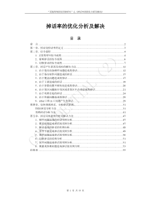 掉话率的优化分析及解决方法