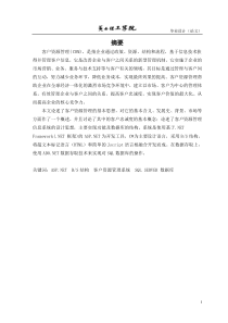 客户资源管理系统设计论文