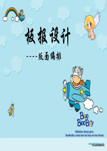 板报设计