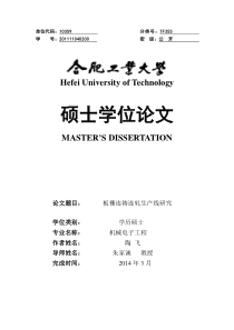 板栅连铸连轧生产线研究