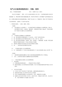 电气火灾探测器设计、安装、使用
